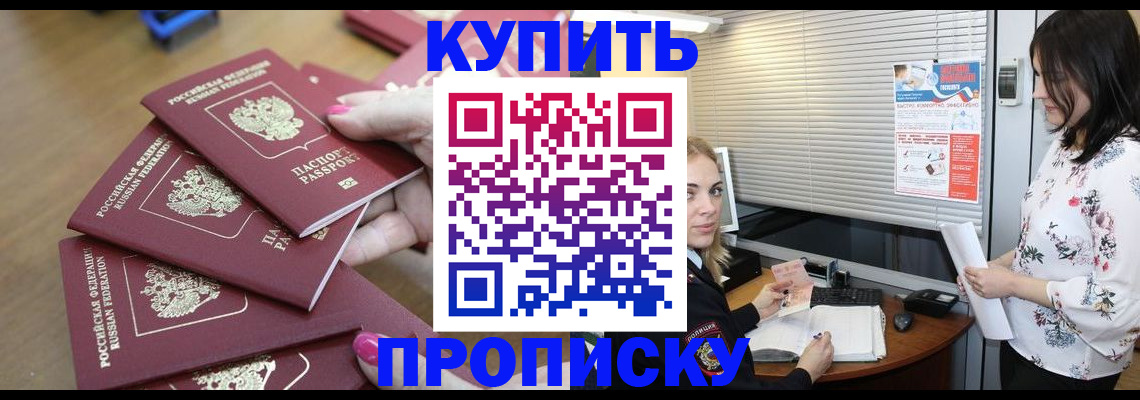 прописка от собственника в Ленске