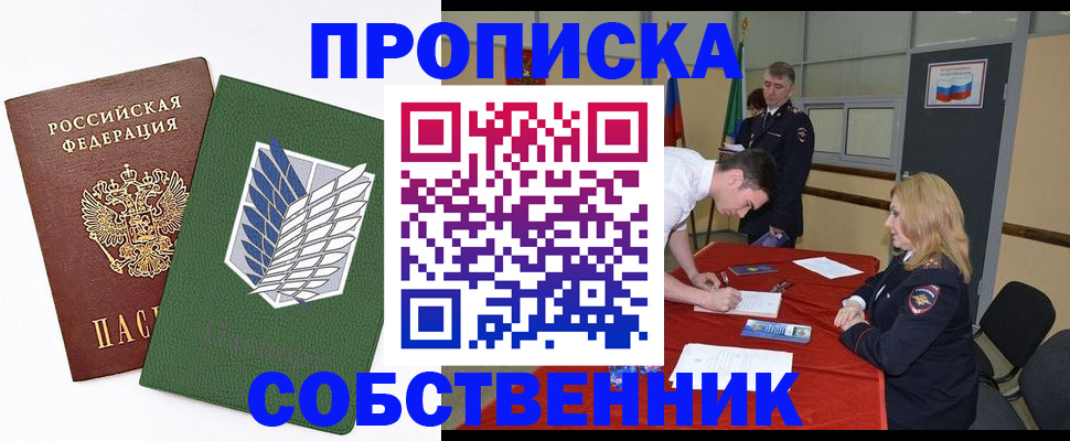 прописка в Ленске