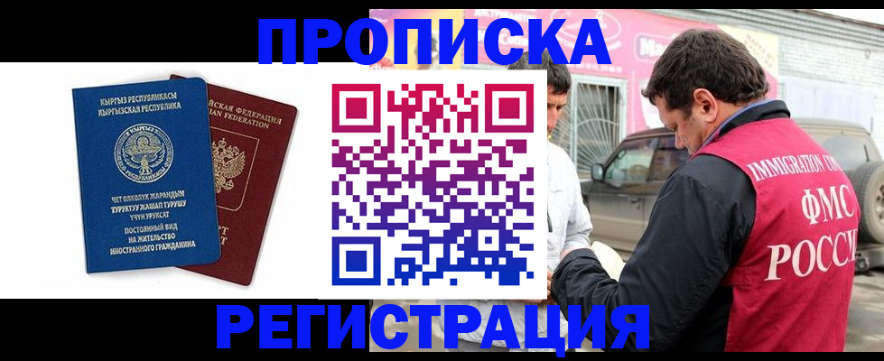 временная регистрация для всех в Ленске